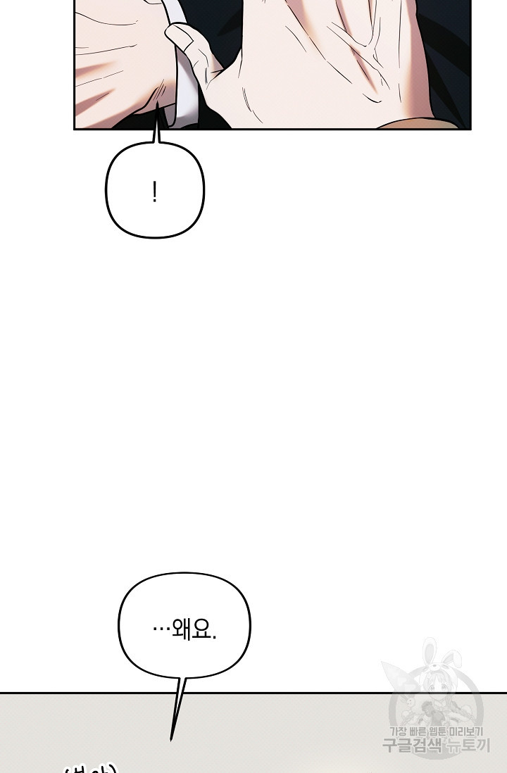 결격사유 6화 - 웹툰 이미지 52