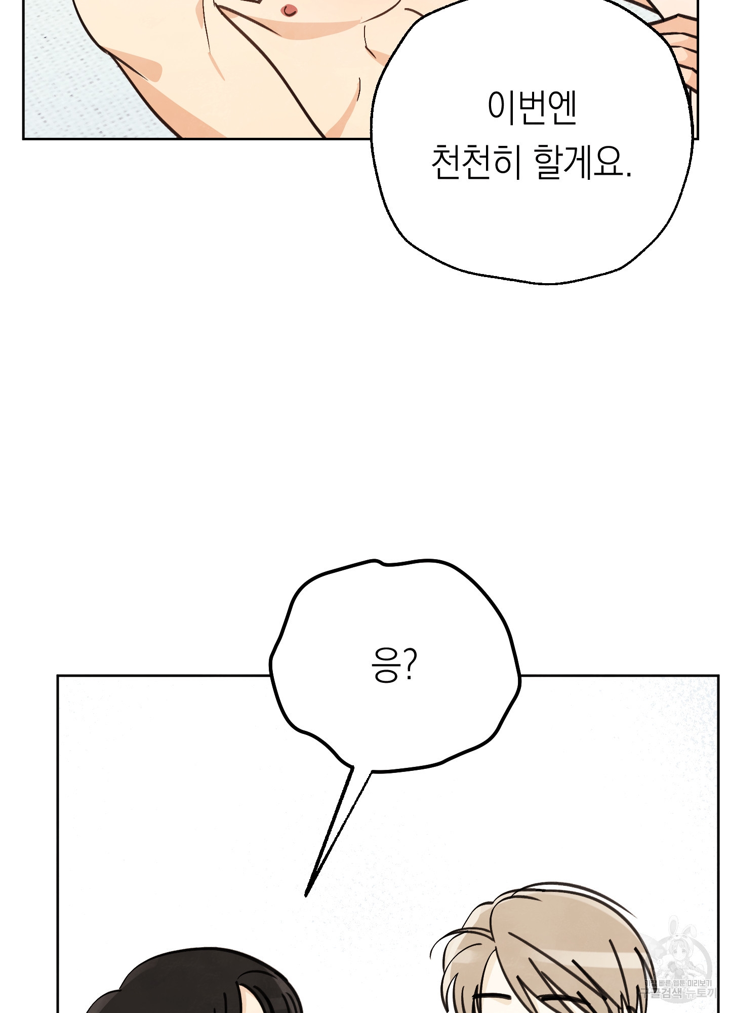 여름이 끝나도 11화 - 웹툰 이미지 66