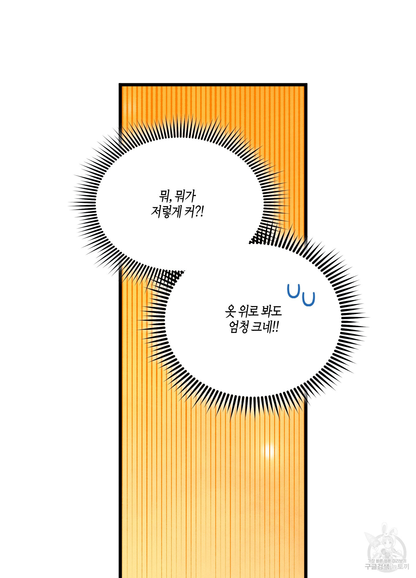 악몽을 보는 별들 17화 - 웹툰 이미지 53