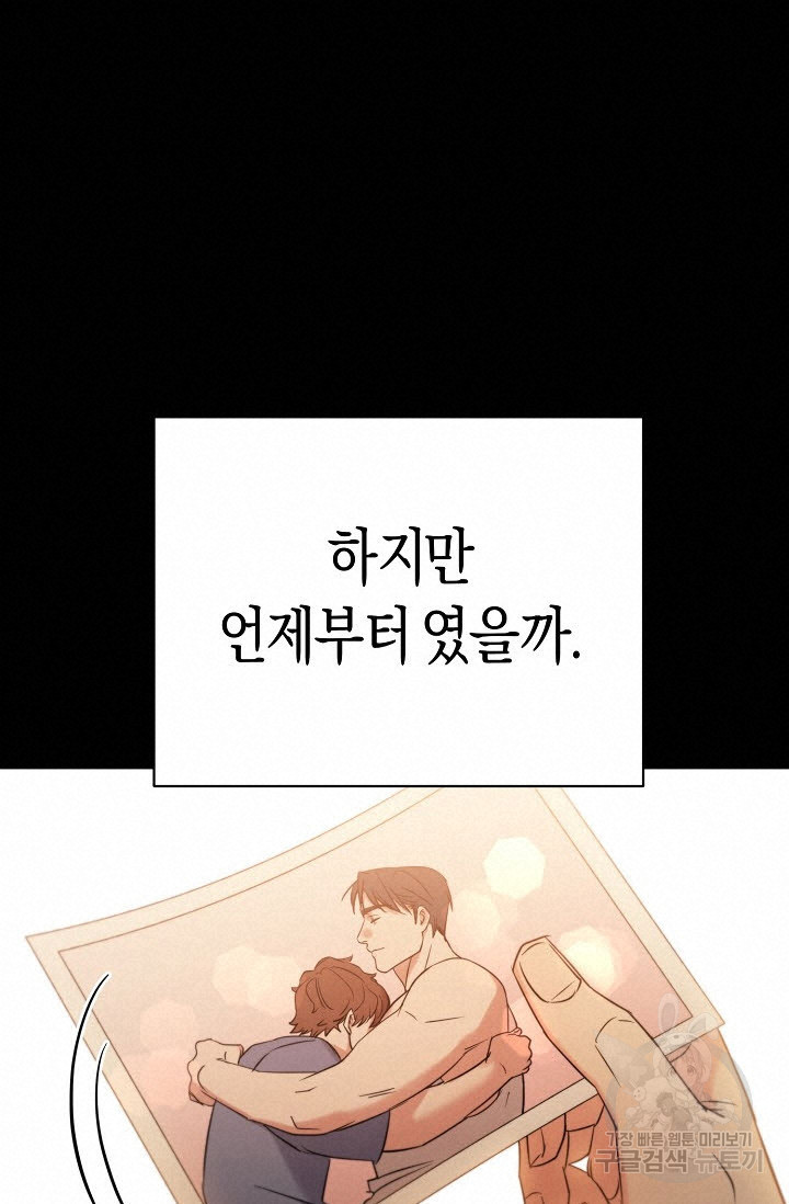 내 몽정엔 맨날 아저씨만 나와요 2화 - 웹툰 이미지 18