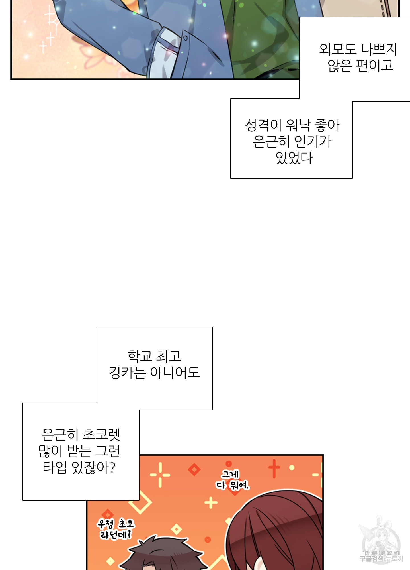 B씨만 몰라 외전 3화 - 웹툰 이미지 3