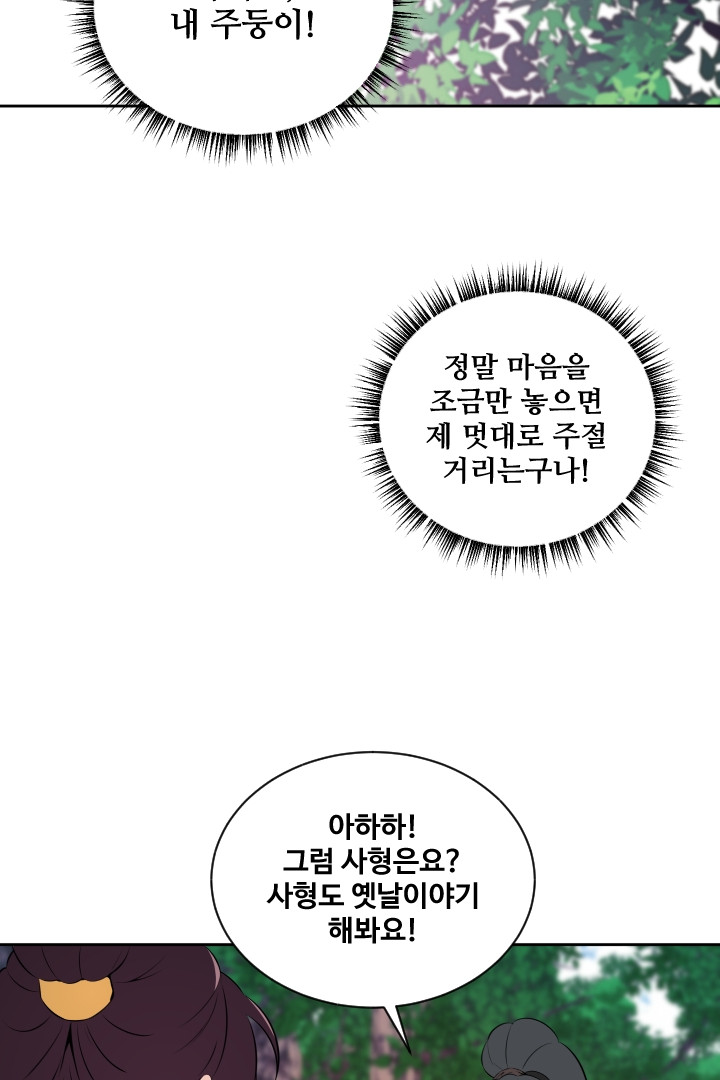 사형,저 사실 여자예요 30화 - 웹툰 이미지 28