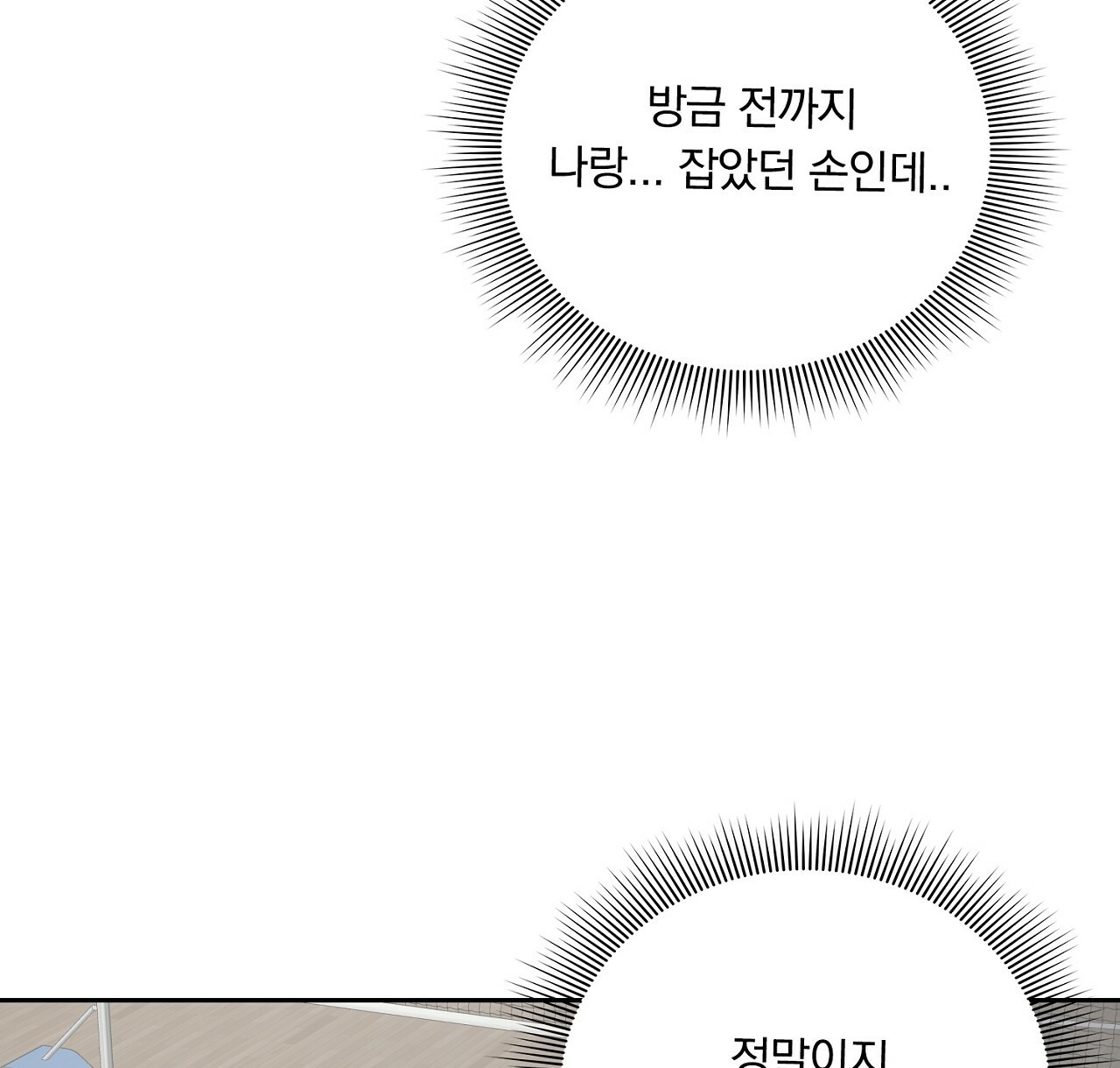 털털한 사정 32화 - 웹툰 이미지 30