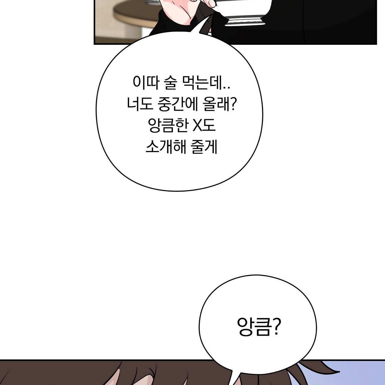 털털한 사정 32화 - 웹툰 이미지 69