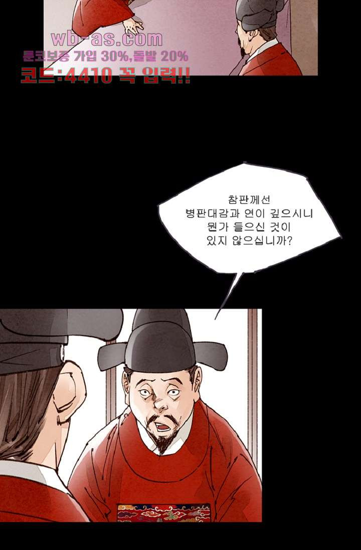 기인록 102화 - 웹툰 이미지 13