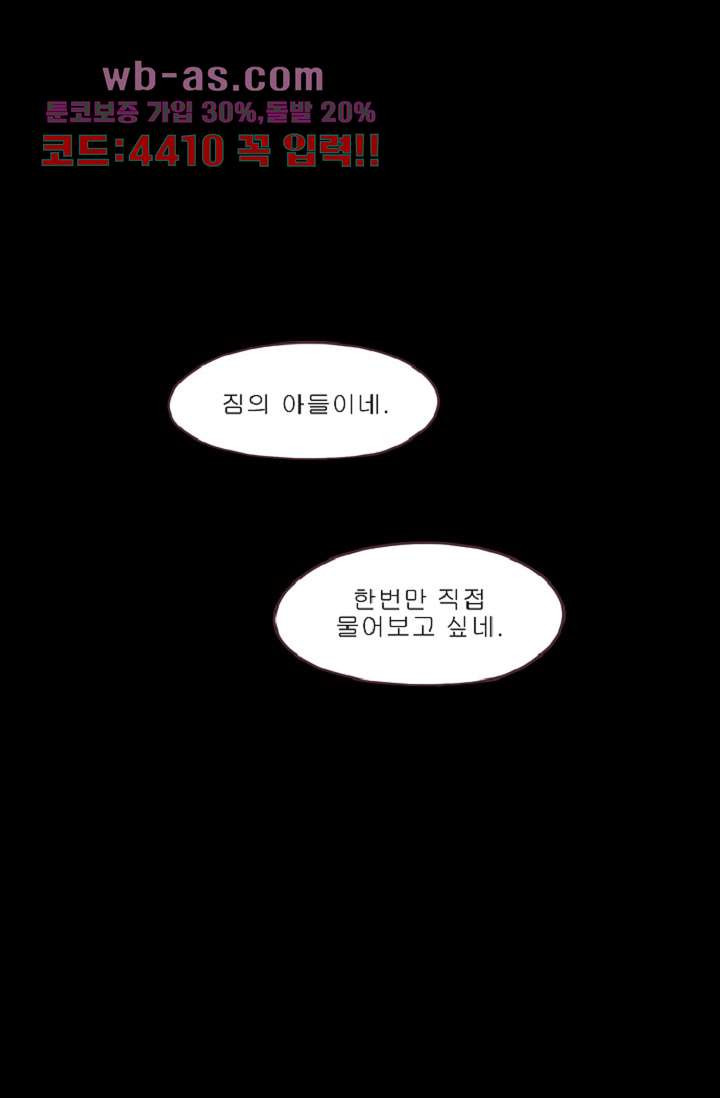 기인록 102화 - 웹툰 이미지 22