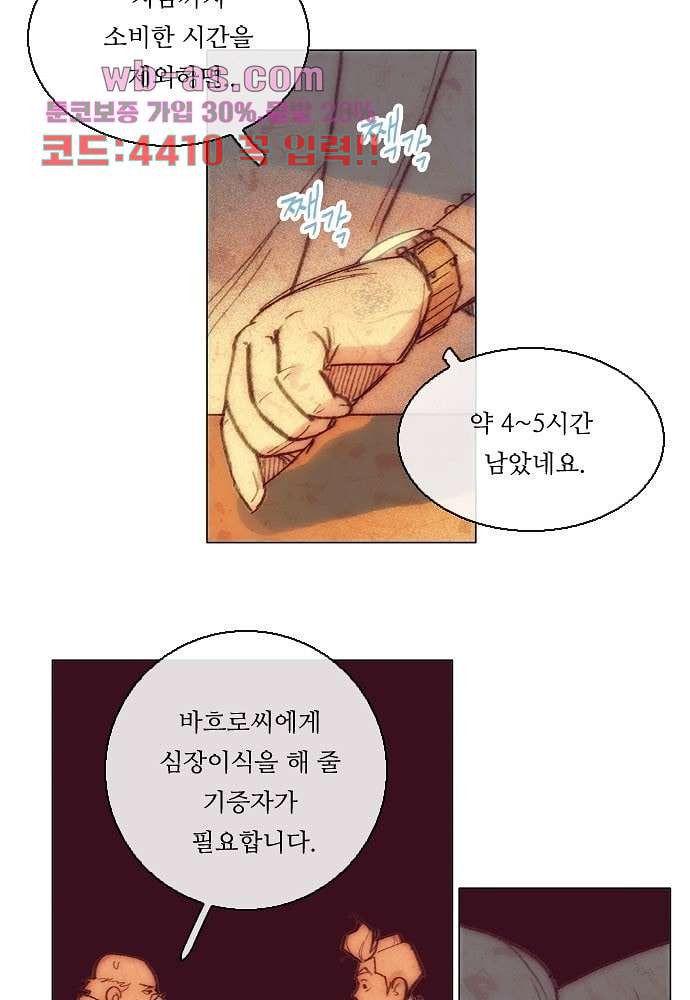 공기심장 102화 - 웹툰 이미지 39