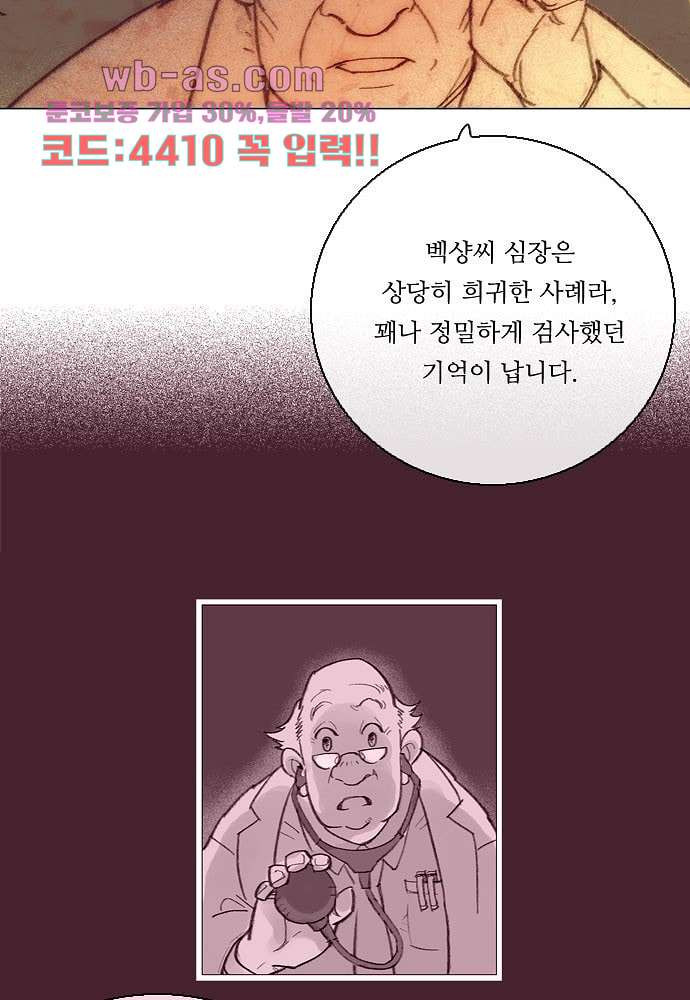 공기심장 102화 - 웹툰 이미지 49