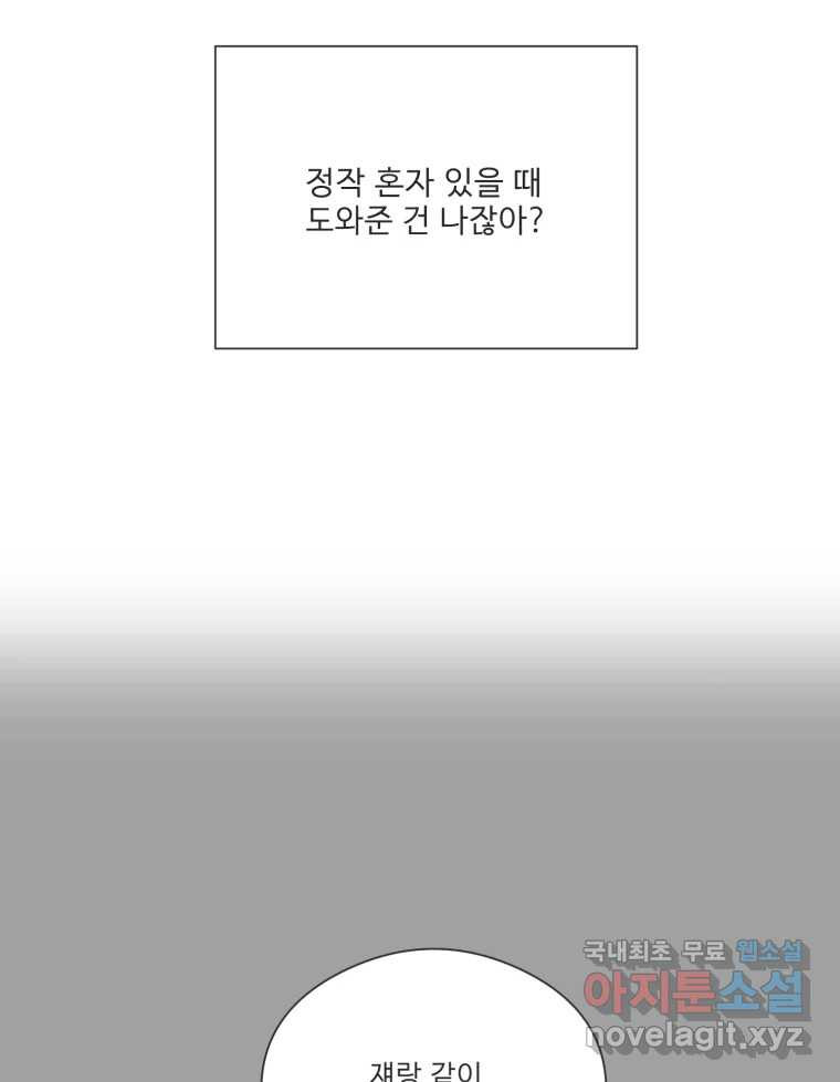 교환 남녀 76화 - 웹툰 이미지 24