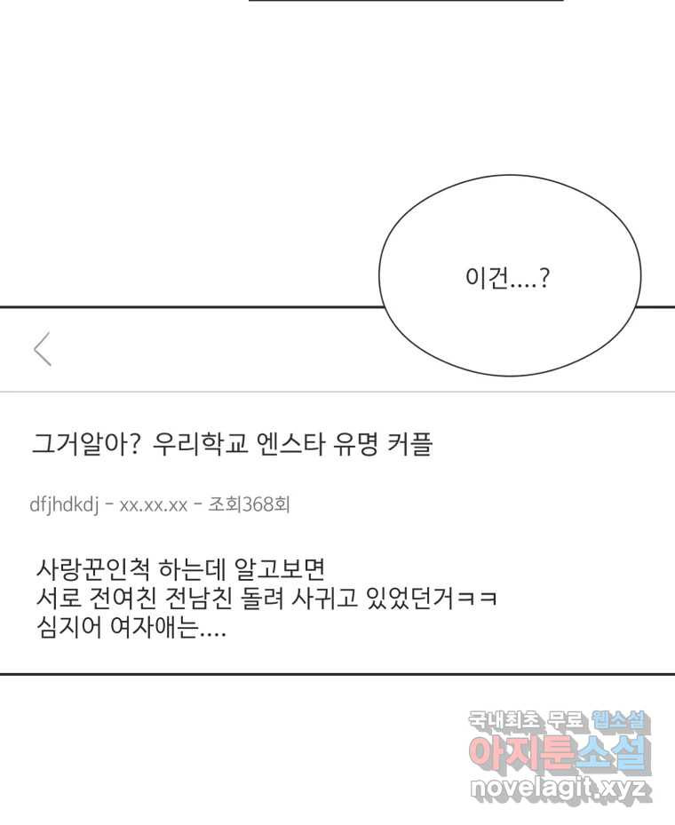 교환 남녀 76화 - 웹툰 이미지 39