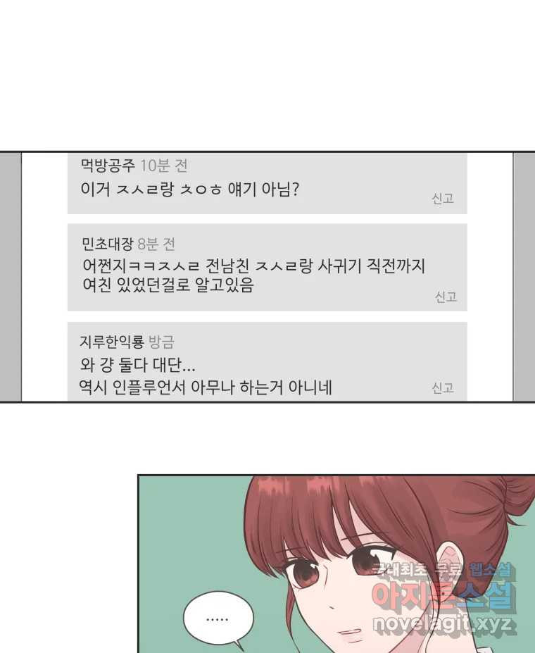 교환 남녀 76화 - 웹툰 이미지 52