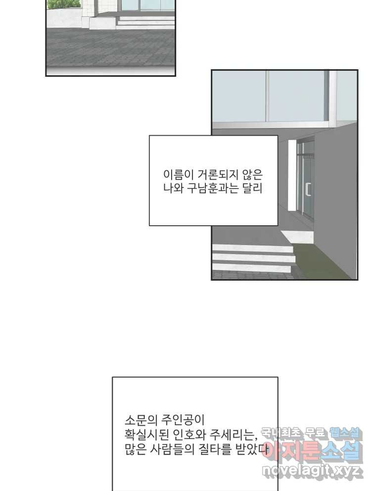 교환 남녀 76화 - 웹툰 이미지 69