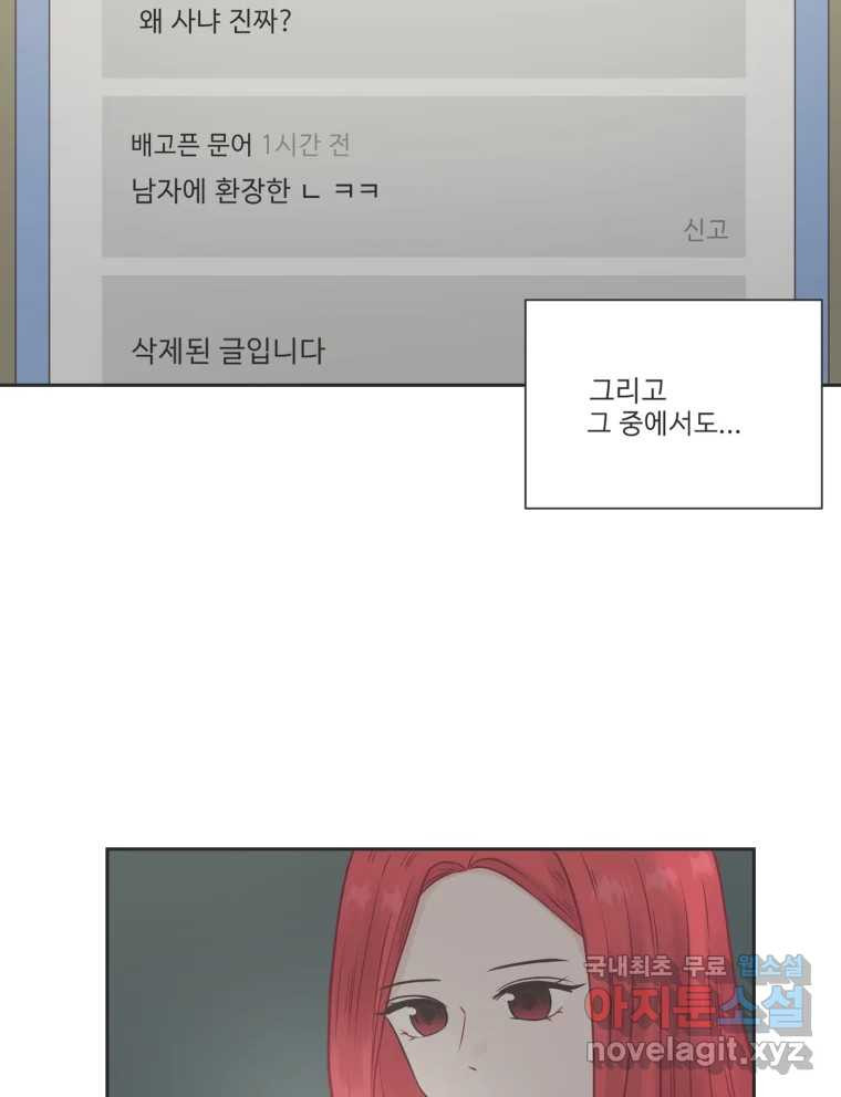 교환 남녀 76화 - 웹툰 이미지 71