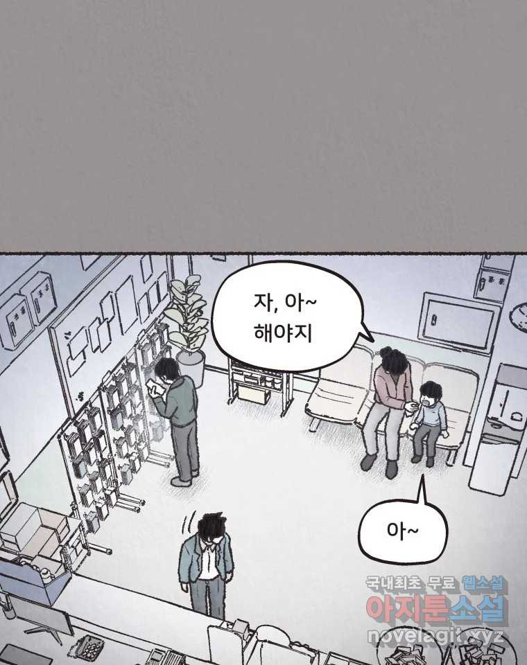 4명 중 1명은 죽는다 58화 희생양 (1) - 웹툰 이미지 8