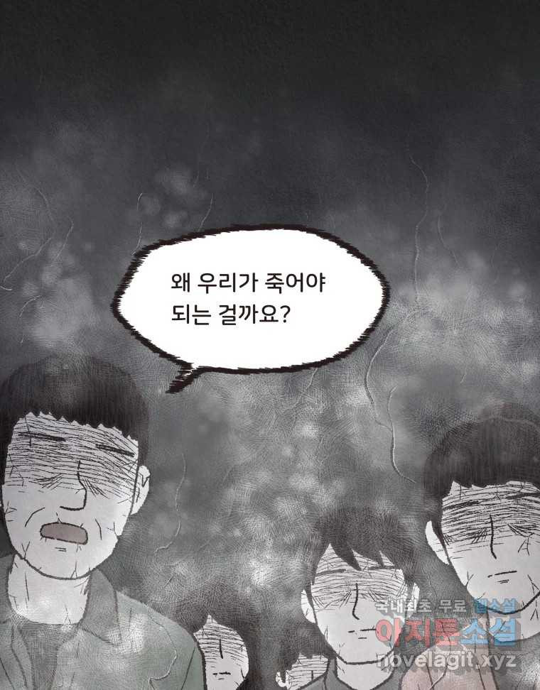 4명 중 1명은 죽는다 58화 희생양 (1) - 웹툰 이미지 29