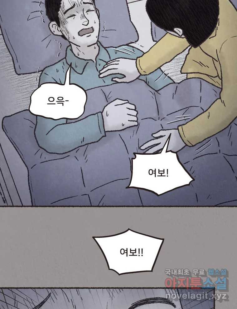 4명 중 1명은 죽는다 58화 희생양 (1) - 웹툰 이미지 36