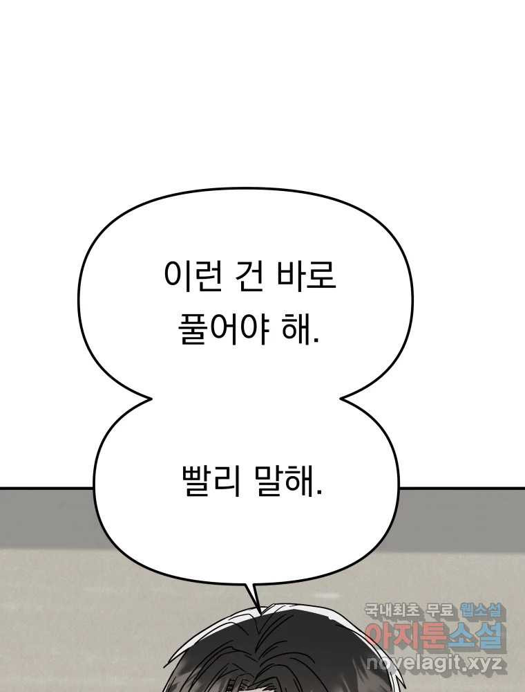 클로버 카페 메이드씨 26화 - 웹툰 이미지 21