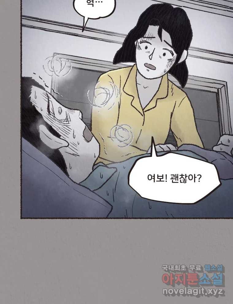 4명 중 1명은 죽는다 58화 희생양 (1) - 웹툰 이미지 38