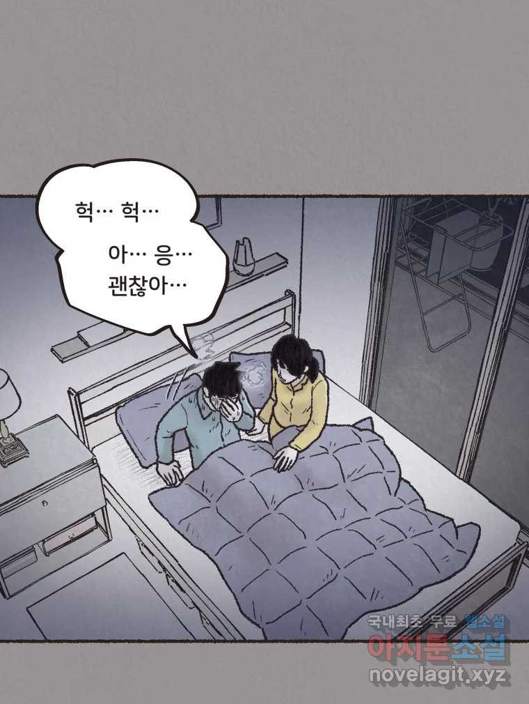 4명 중 1명은 죽는다 58화 희생양 (1) - 웹툰 이미지 39