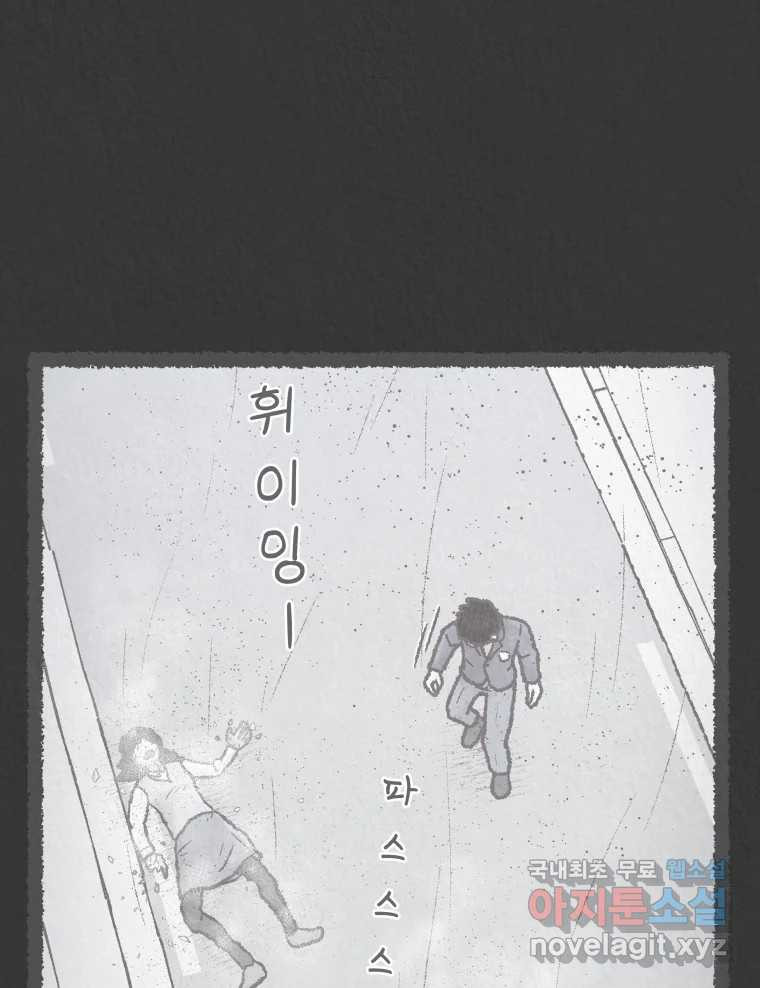 4명 중 1명은 죽는다 58화 희생양 (1) - 웹툰 이미지 51