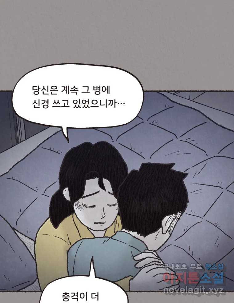 4명 중 1명은 죽는다 58화 희생양 (1) - 웹툰 이미지 55