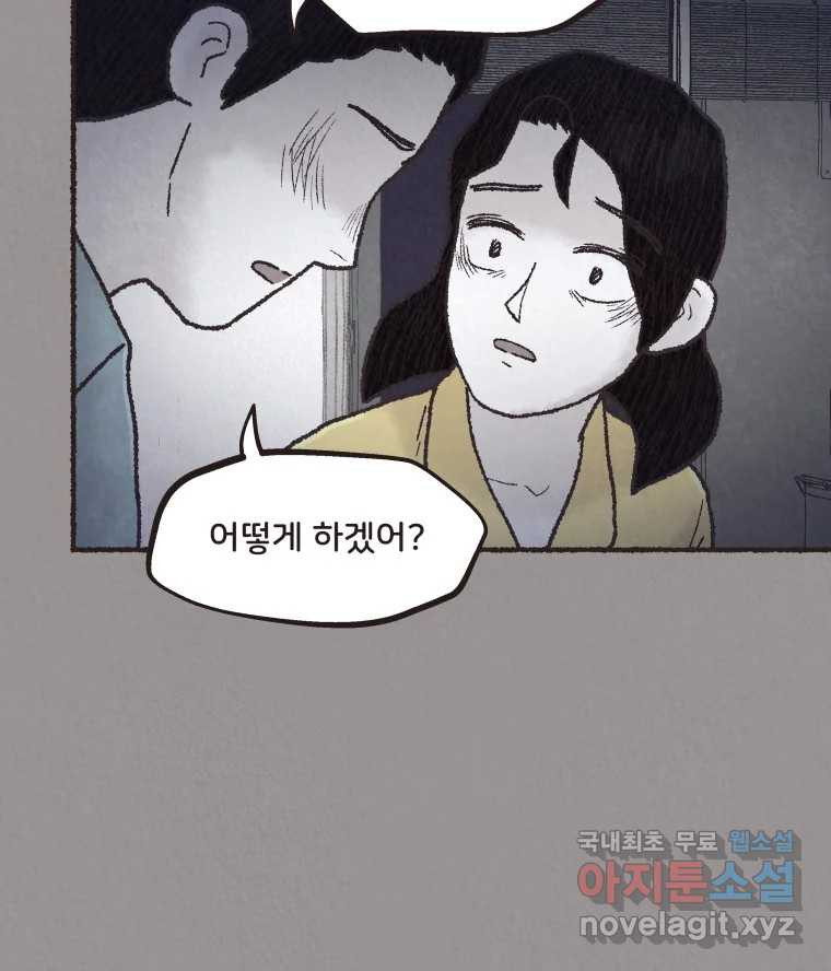 4명 중 1명은 죽는다 58화 희생양 (1) - 웹툰 이미지 64