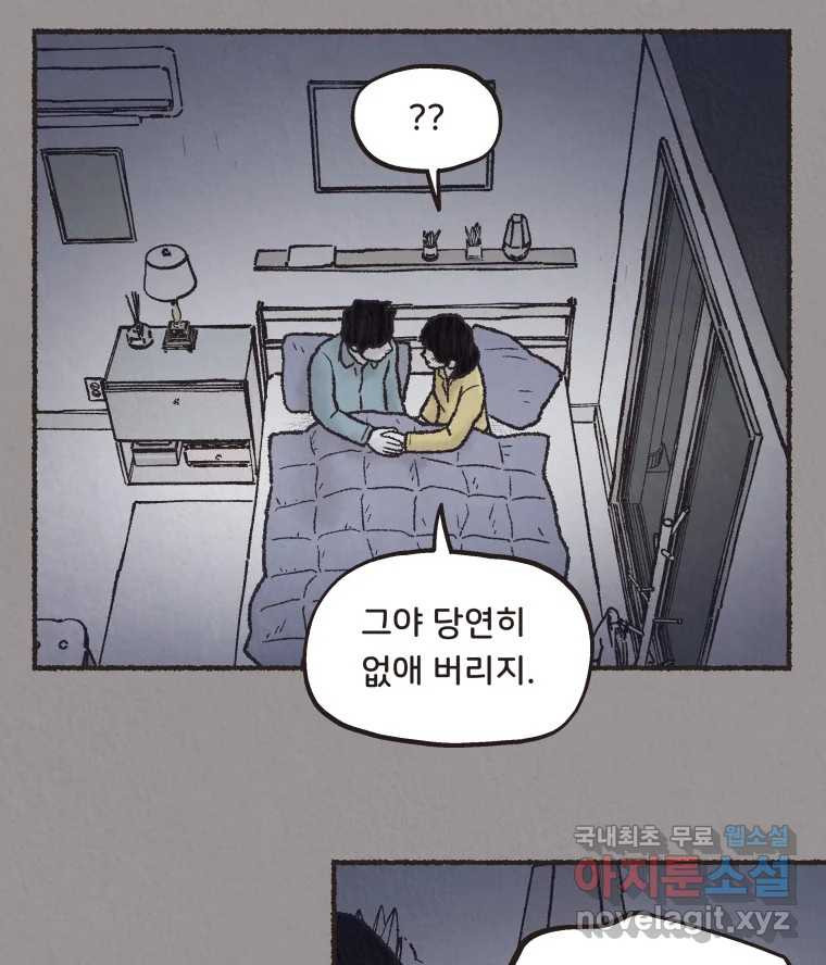 4명 중 1명은 죽는다 58화 희생양 (1) - 웹툰 이미지 65