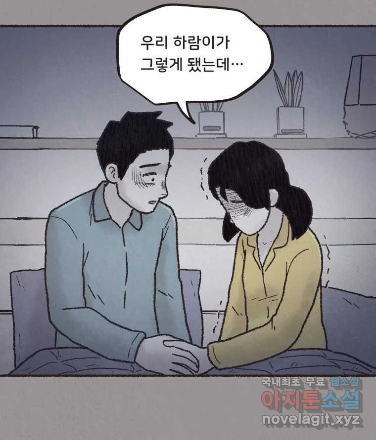 4명 중 1명은 죽는다 58화 희생양 (1) - 웹툰 이미지 67