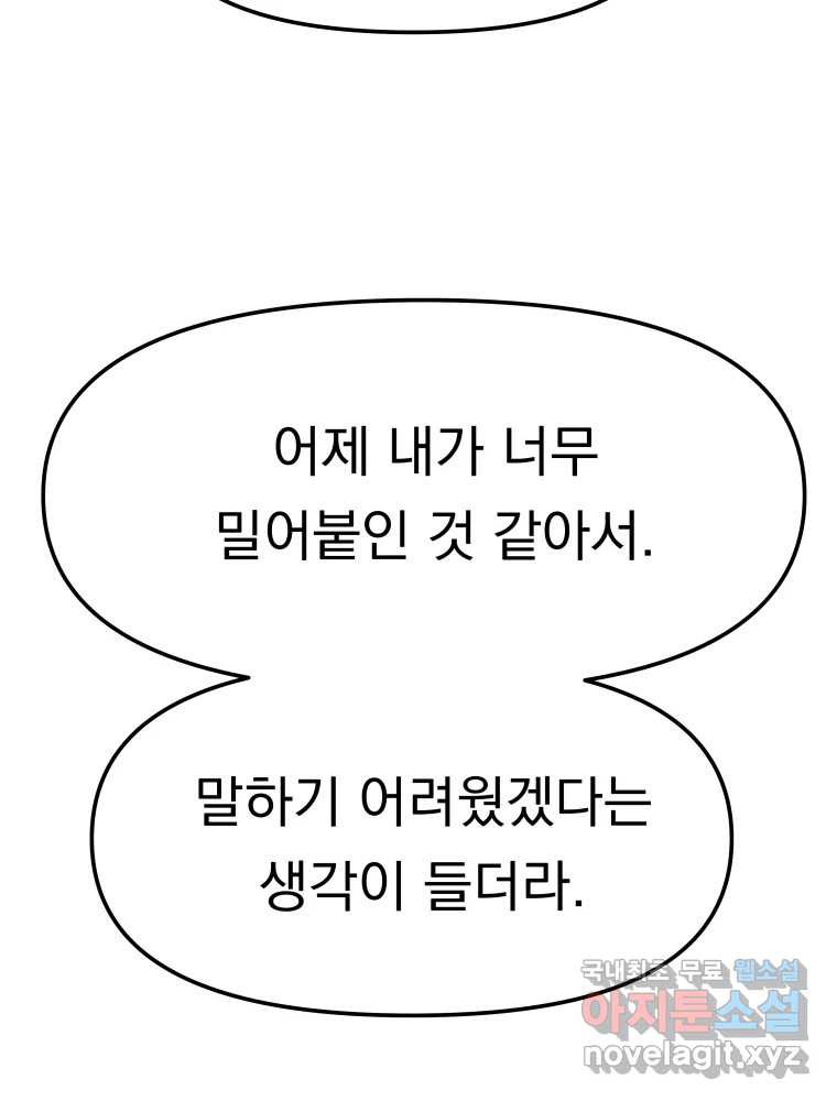 클로버 카페 메이드씨 26화 - 웹툰 이미지 68