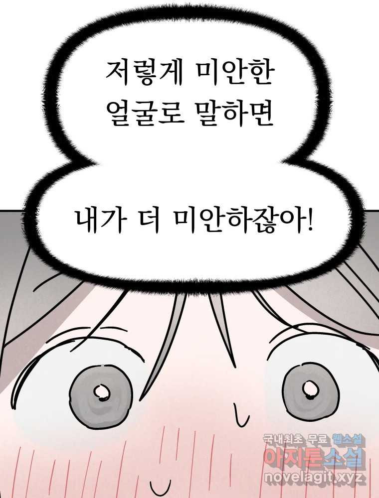 클로버 카페 메이드씨 26화 - 웹툰 이미지 83