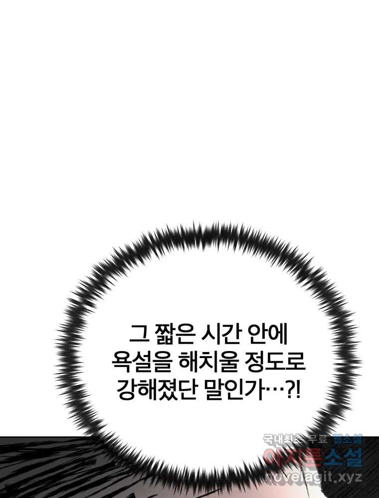 말이 씨가 된다 43화 - 웹툰 이미지 31