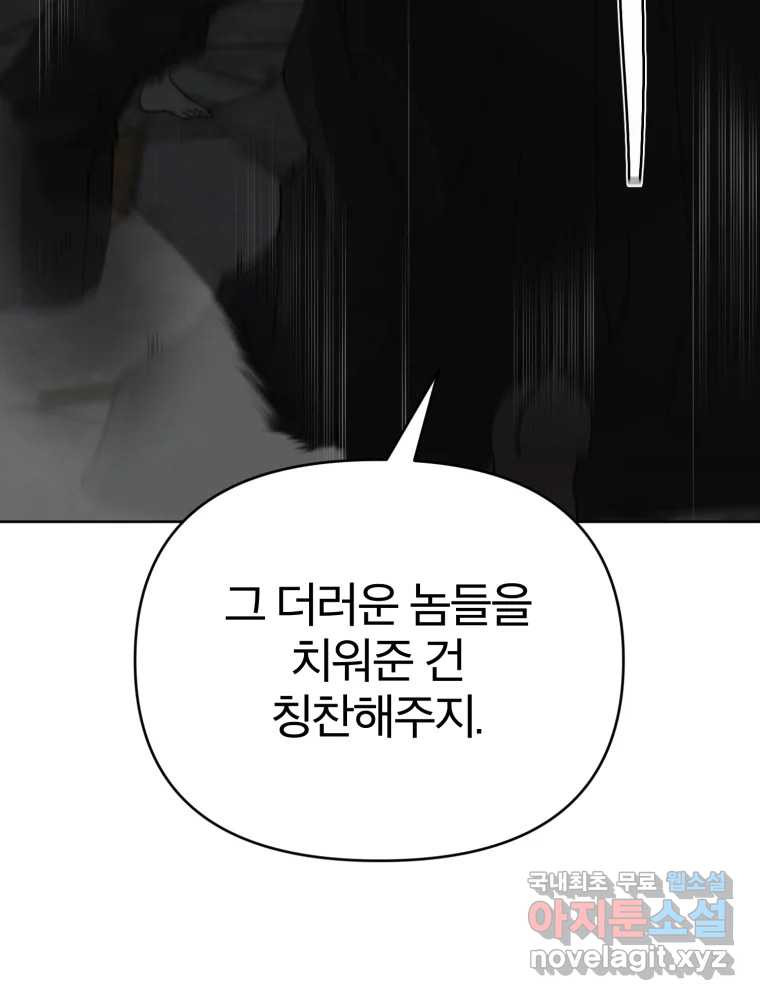 말이 씨가 된다 43화 - 웹툰 이미지 37