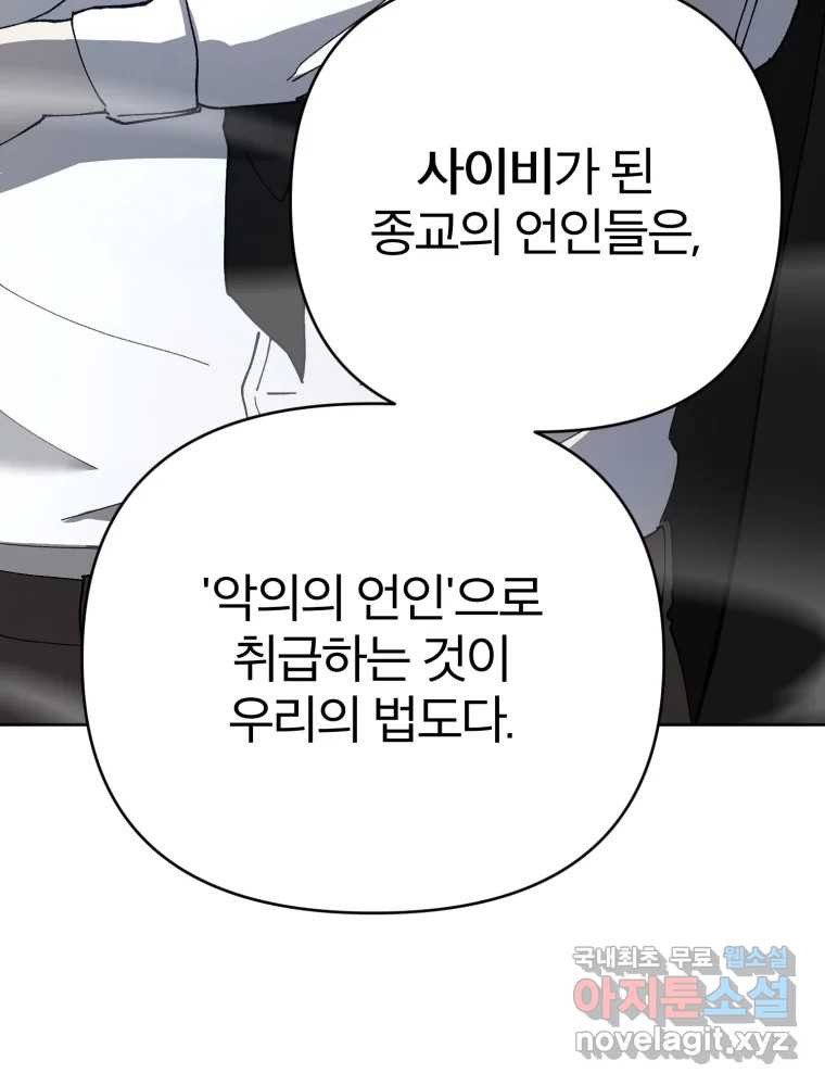 말이 씨가 된다 43화 - 웹툰 이미지 40