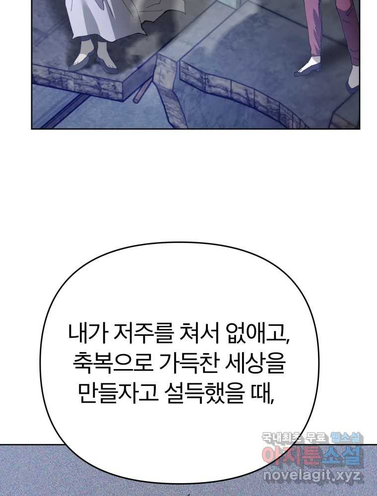 말이 씨가 된다 43화 - 웹툰 이미지 116