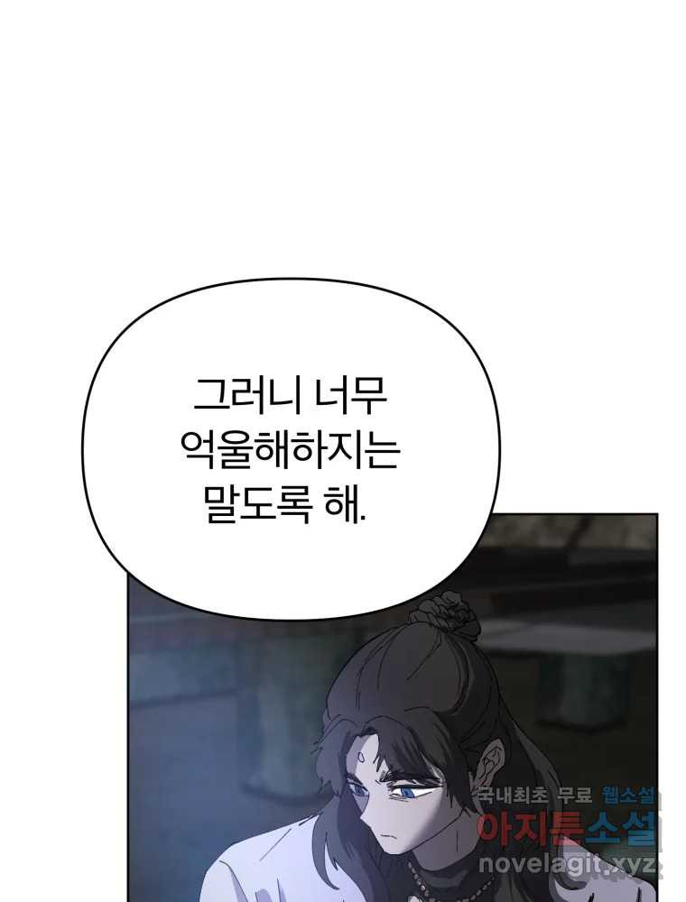 말이 씨가 된다 43화 - 웹툰 이미지 134