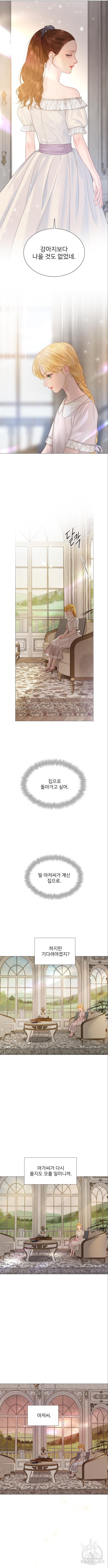 울어 봐, 빌어도 좋고 6화 - 웹툰 이미지 4