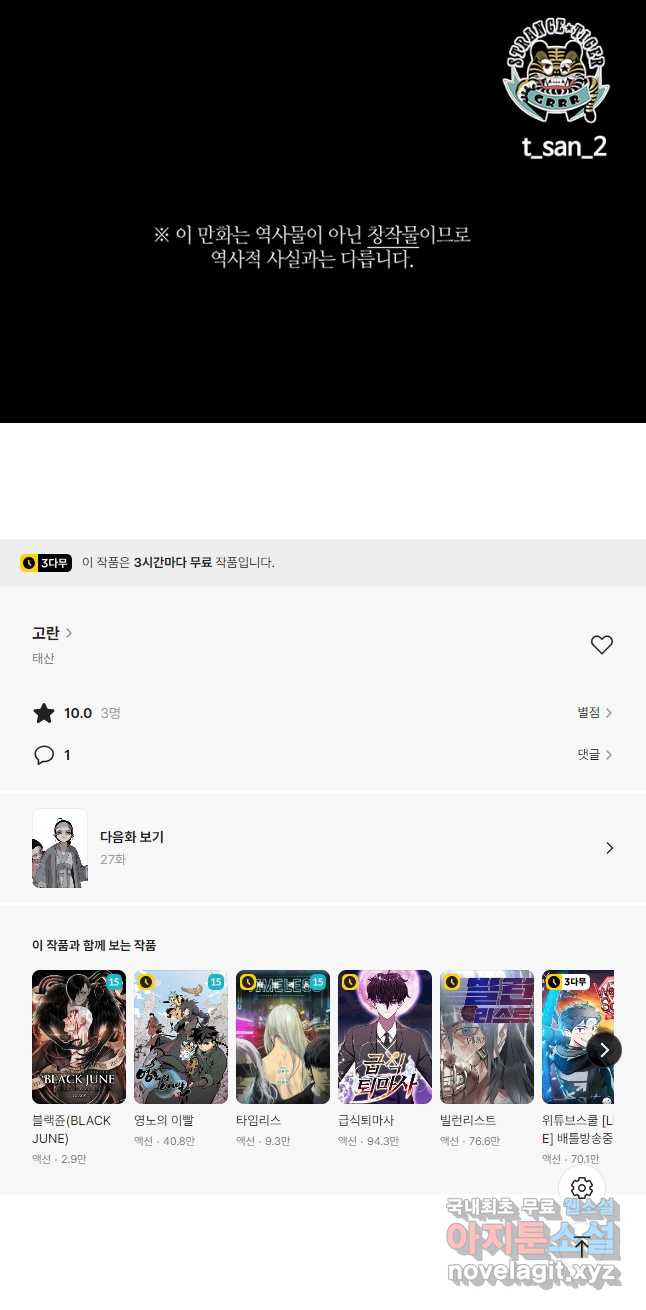 고란 26화 - 웹툰 이미지 23