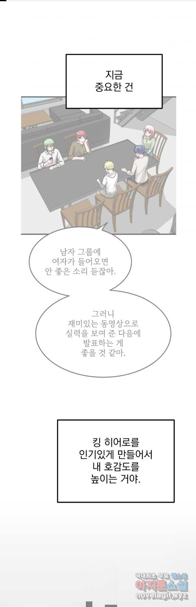 중대발표 구독, 좋아요 그리고... 복수 제18화 신멤버 발표 - 웹툰 이미지 1