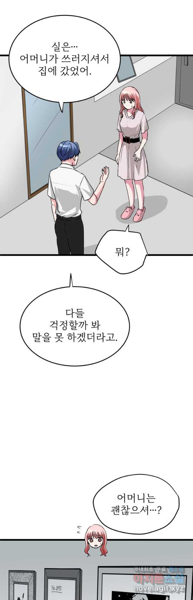 중대발표 구독, 좋아요 그리고... 복수 제18화 신멤버 발표 - 웹툰 이미지 20