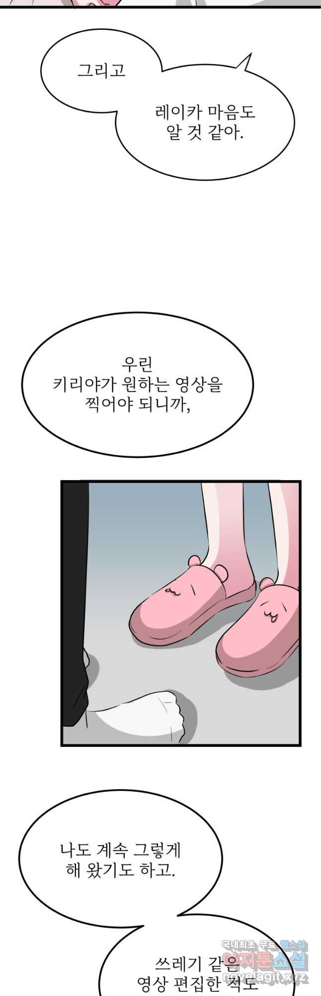 중대발표 구독, 좋아요 그리고... 복수 제18화 신멤버 발표 - 웹툰 이미지 23