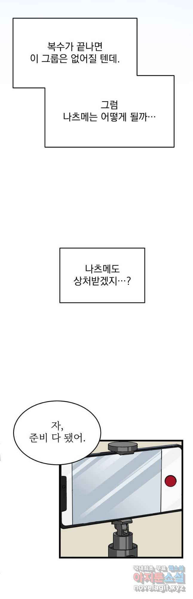 중대발표 구독, 좋아요 그리고... 복수 제18화 신멤버 발표 - 웹툰 이미지 28