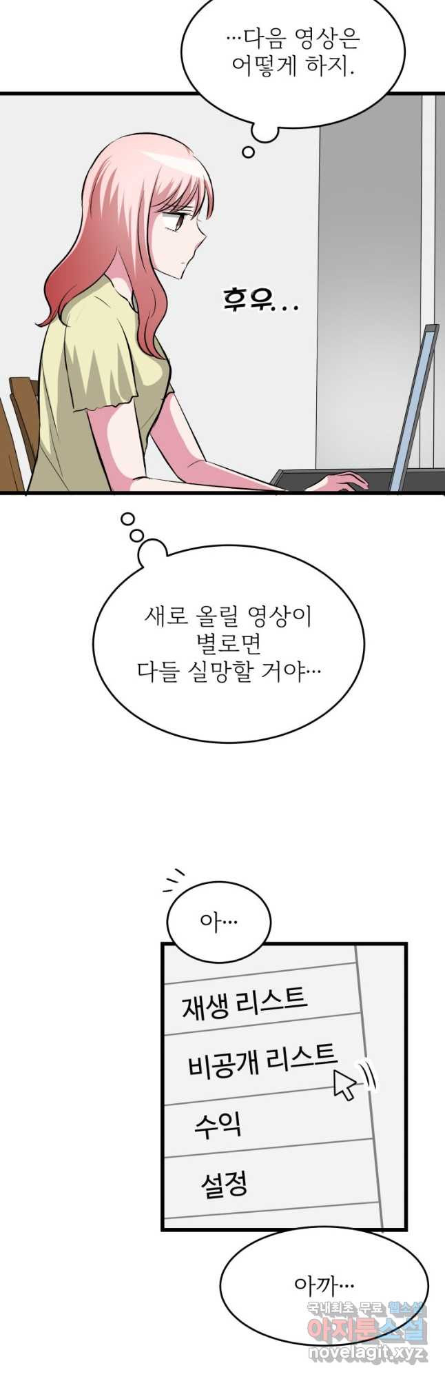 중대발표 구독, 좋아요 그리고... 복수 제18화 신멤버 발표 - 웹툰 이미지 41