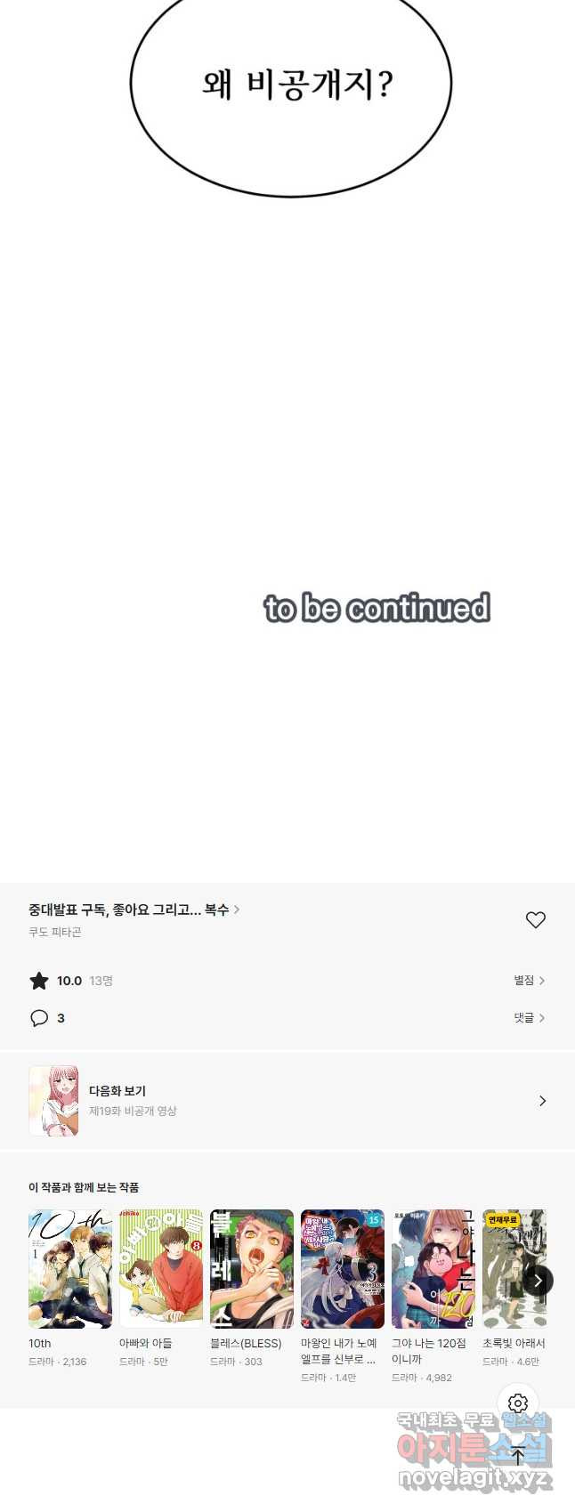 중대발표 구독, 좋아요 그리고... 복수 제18화 신멤버 발표 - 웹툰 이미지 46