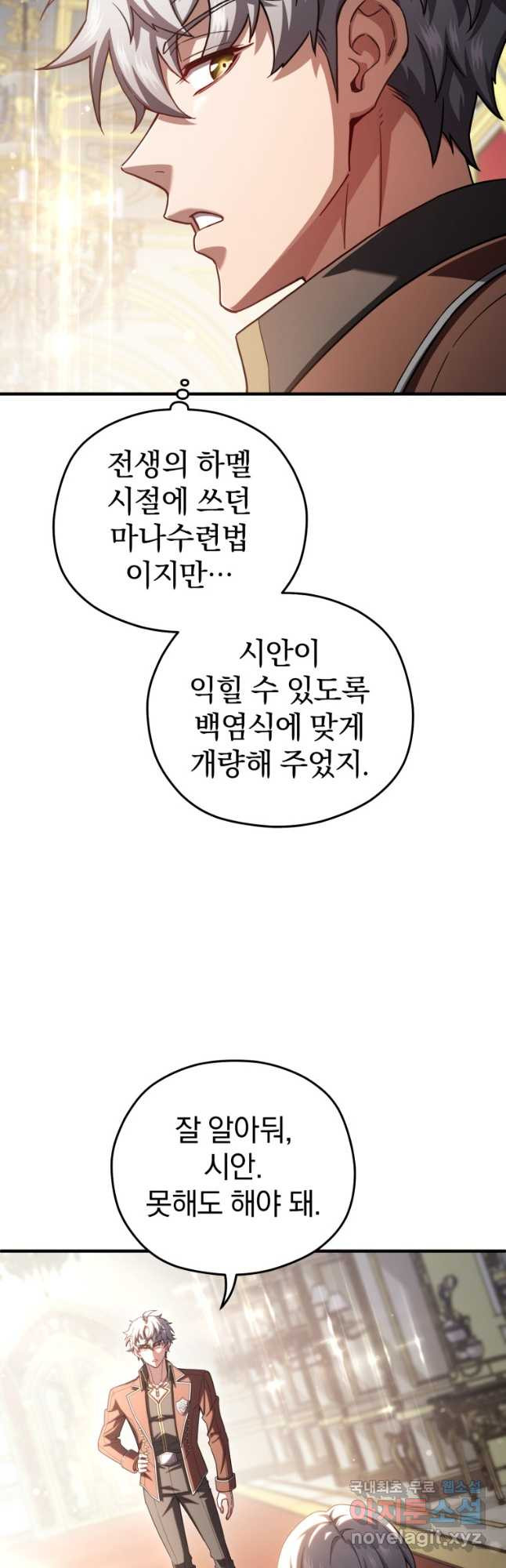 빌어먹을 환생 70화 - 웹툰 이미지 20