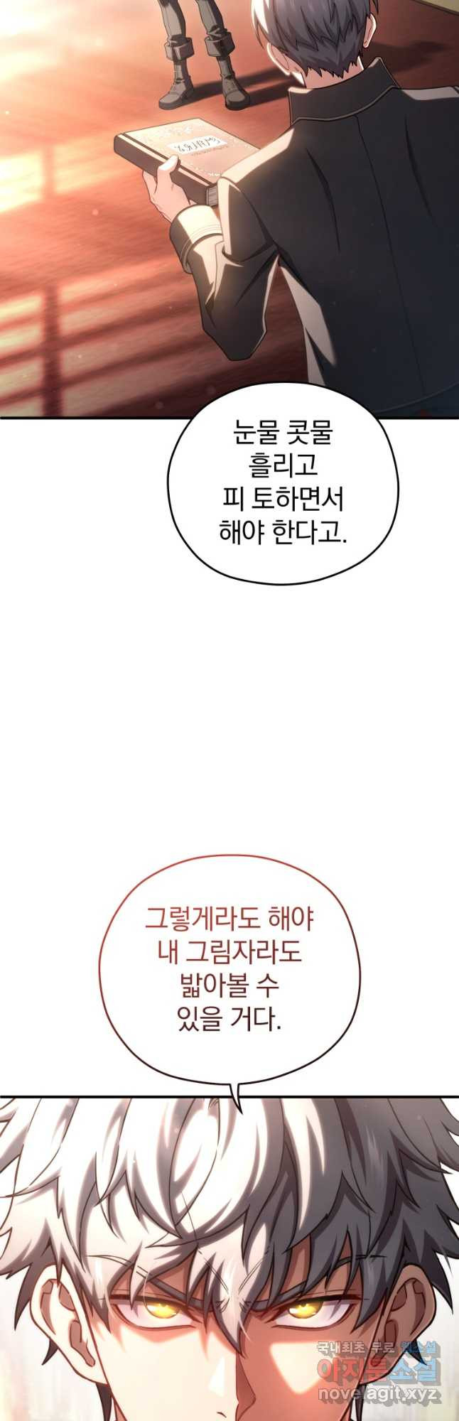 빌어먹을 환생 70화 - 웹툰 이미지 21