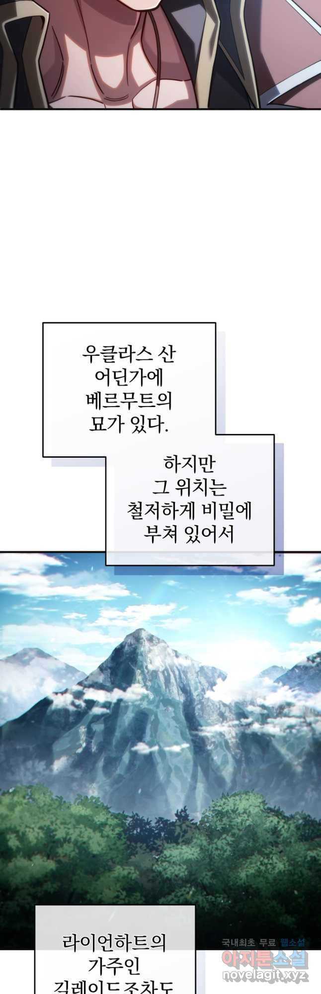 빌어먹을 환생 70화 - 웹툰 이미지 29