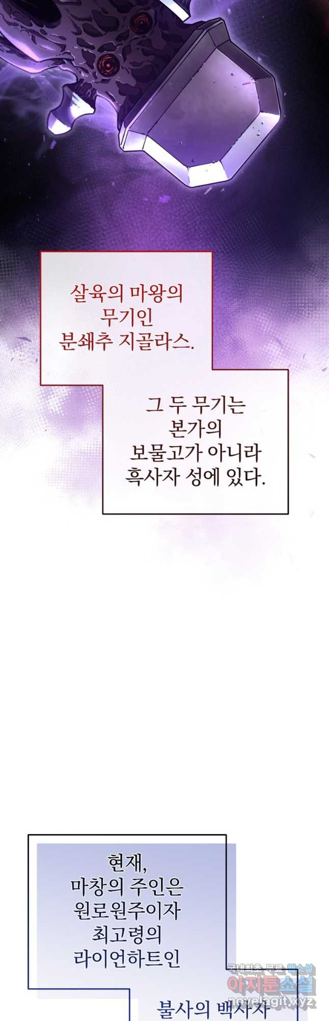 빌어먹을 환생 70화 - 웹툰 이미지 33