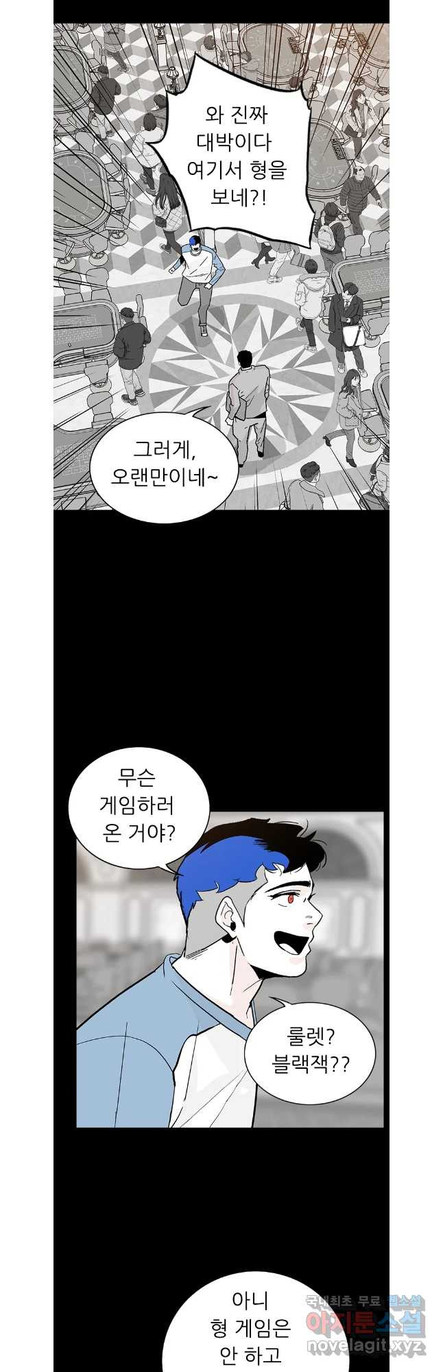 살어리랏다 시즌2 83화 - 웹툰 이미지 9