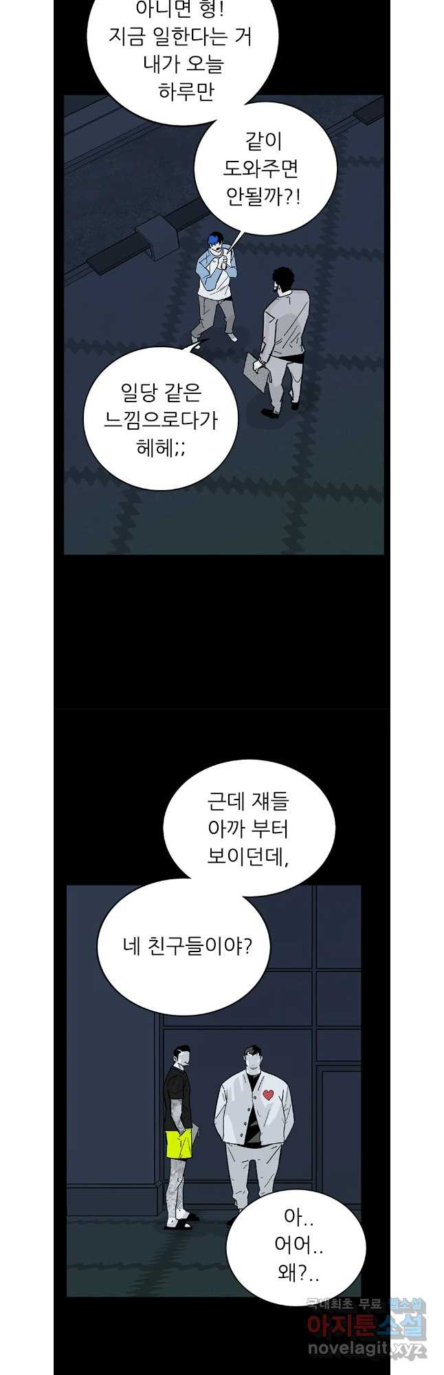 살어리랏다 시즌2 83화 - 웹툰 이미지 22