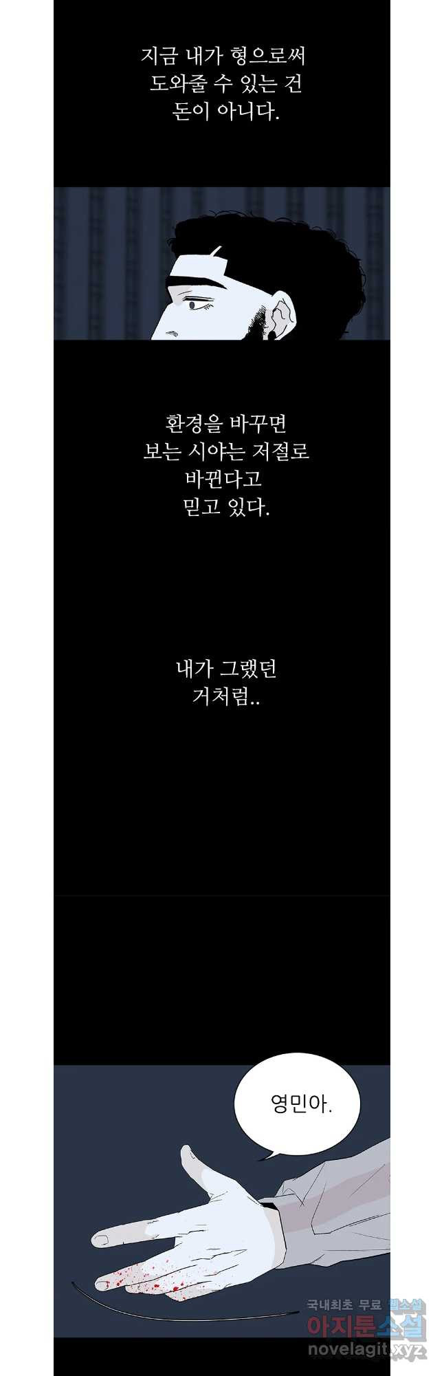 살어리랏다 시즌2 83화 - 웹툰 이미지 33